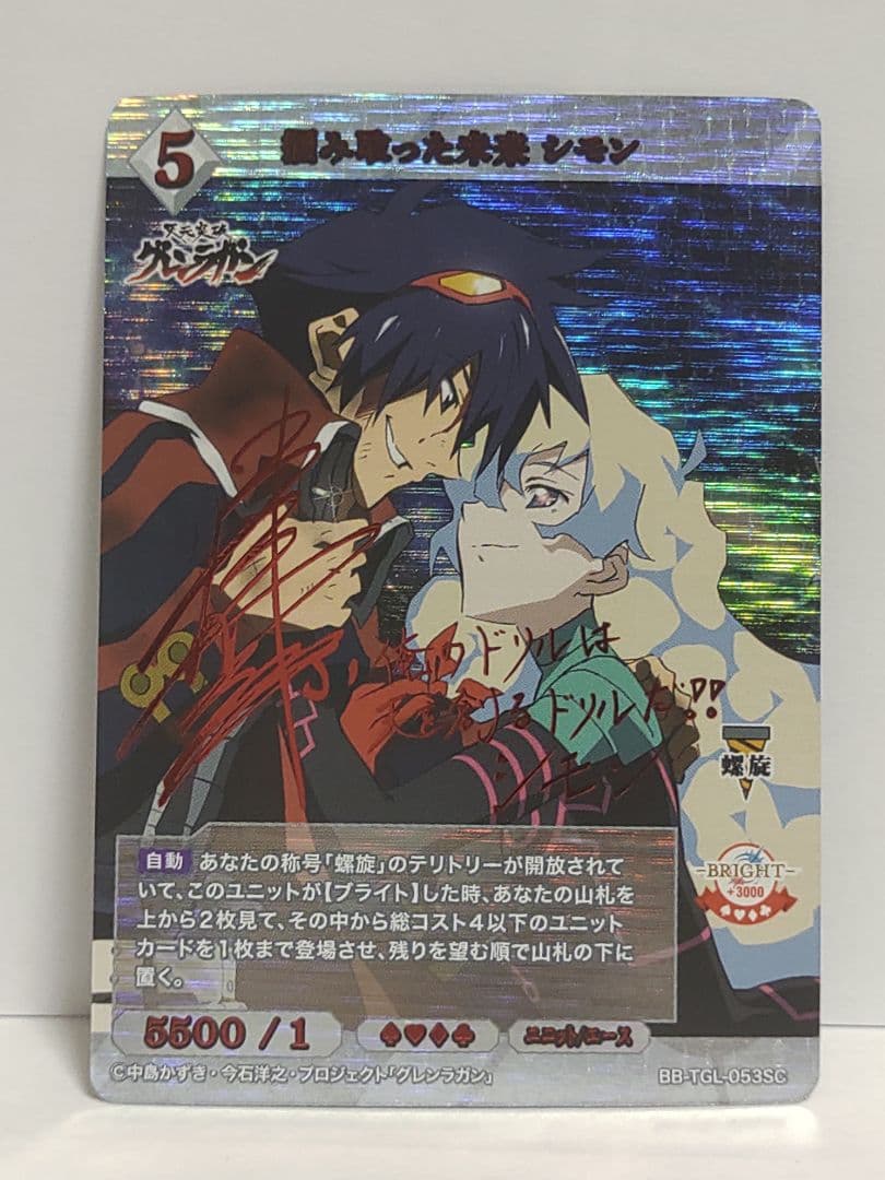 ビルディバイド グレンラガン / 掴み取った未来　シモン