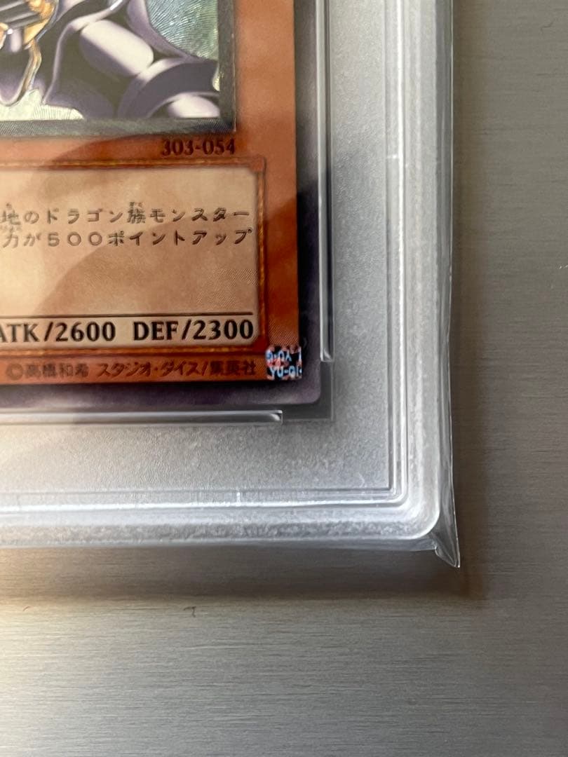 【PSA10】バスター・ブレイダー レリーフ303-054 遊戯王
