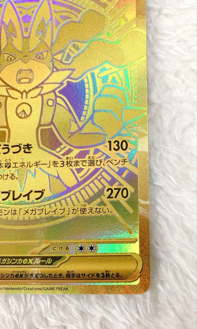 ポケモンカード メガルカリオex MUR SAR 2枚セット