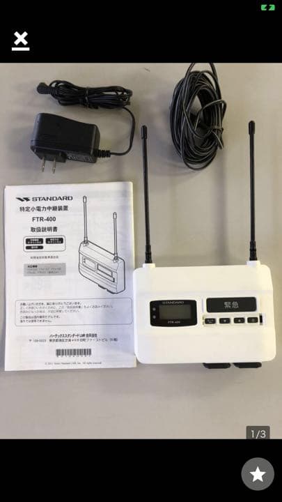 スタンダード製　トランシーバー用中継器　FTR400