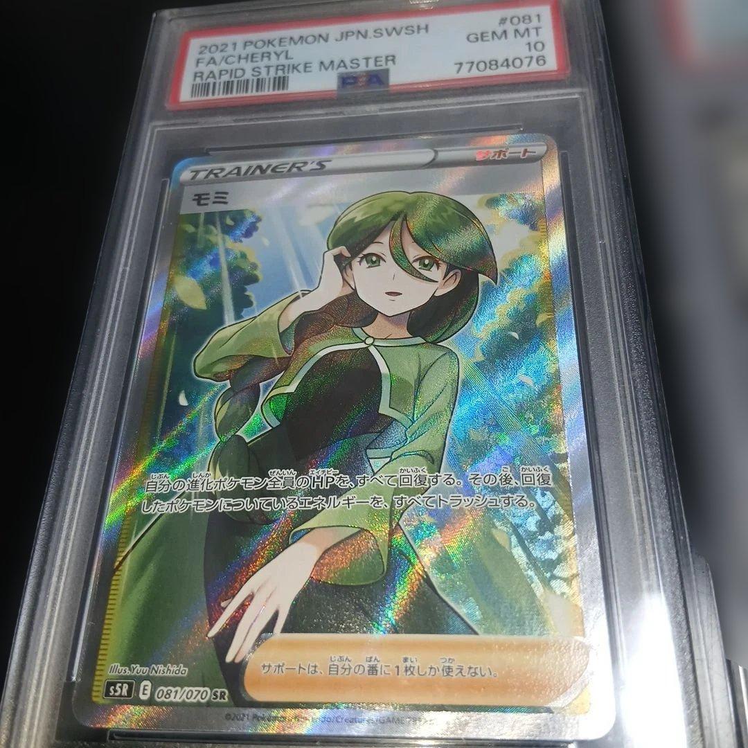 ポケモンカードPSA10,2枚セット