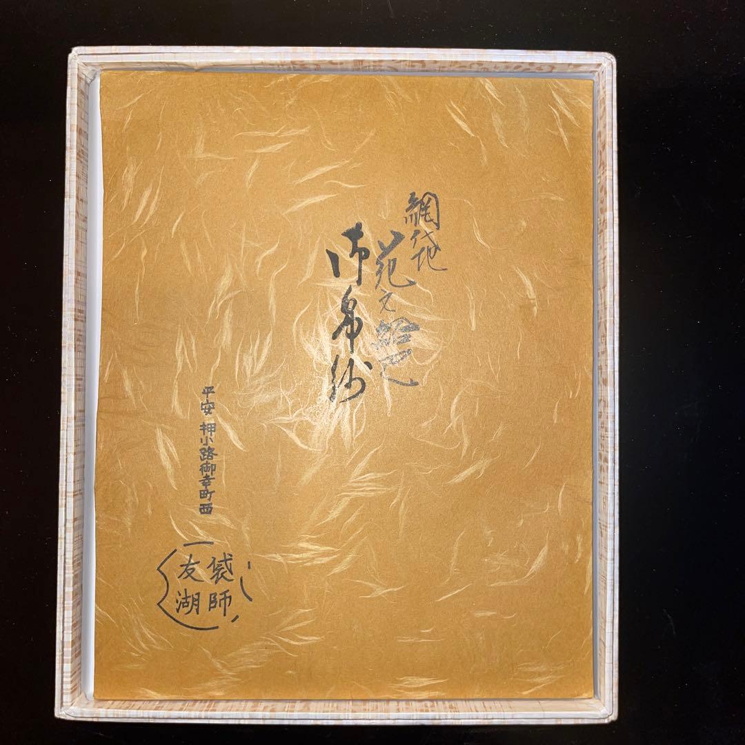 青色の茶道用古帛紗（ふくさ）