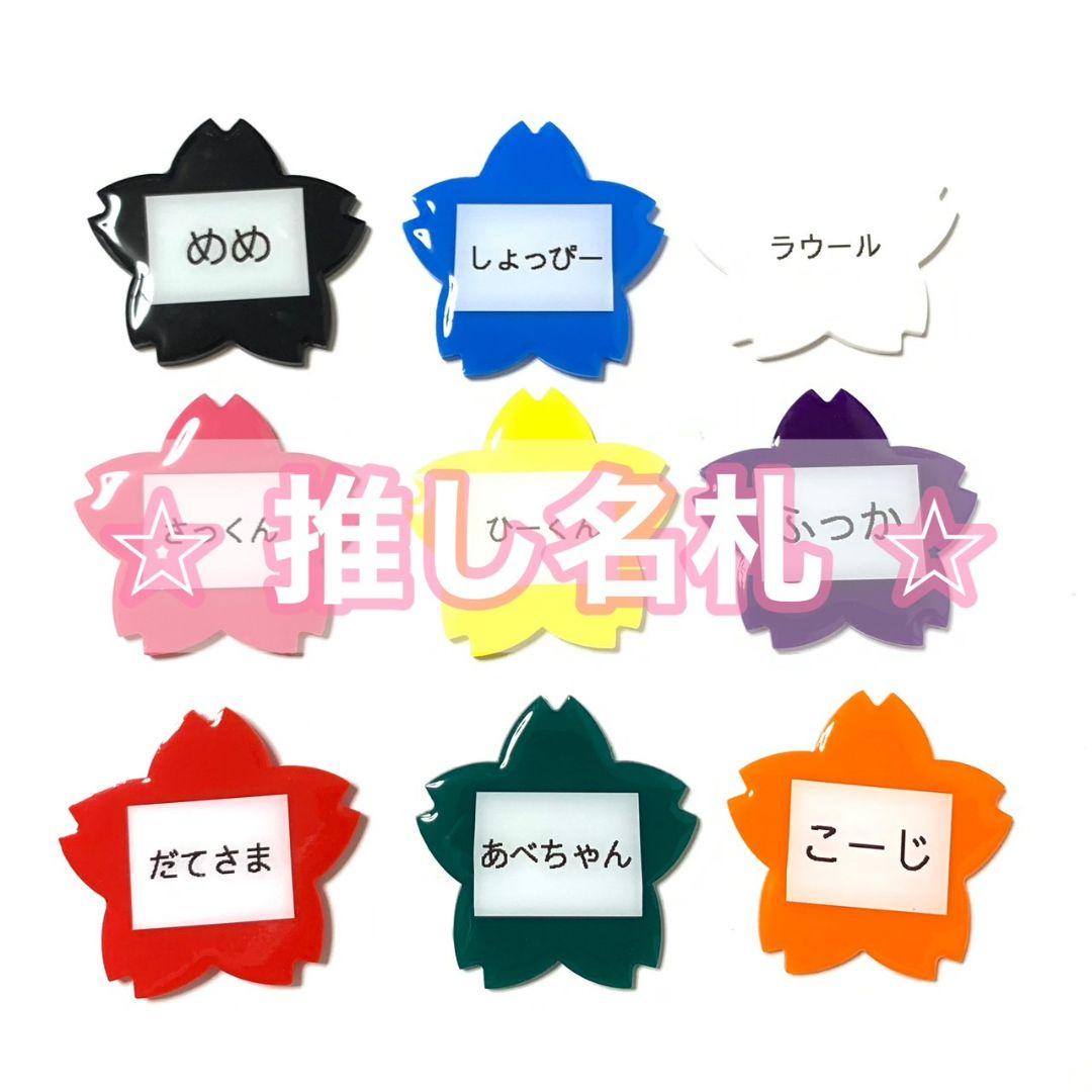 ♡　推し名札　♡　オーダー製作