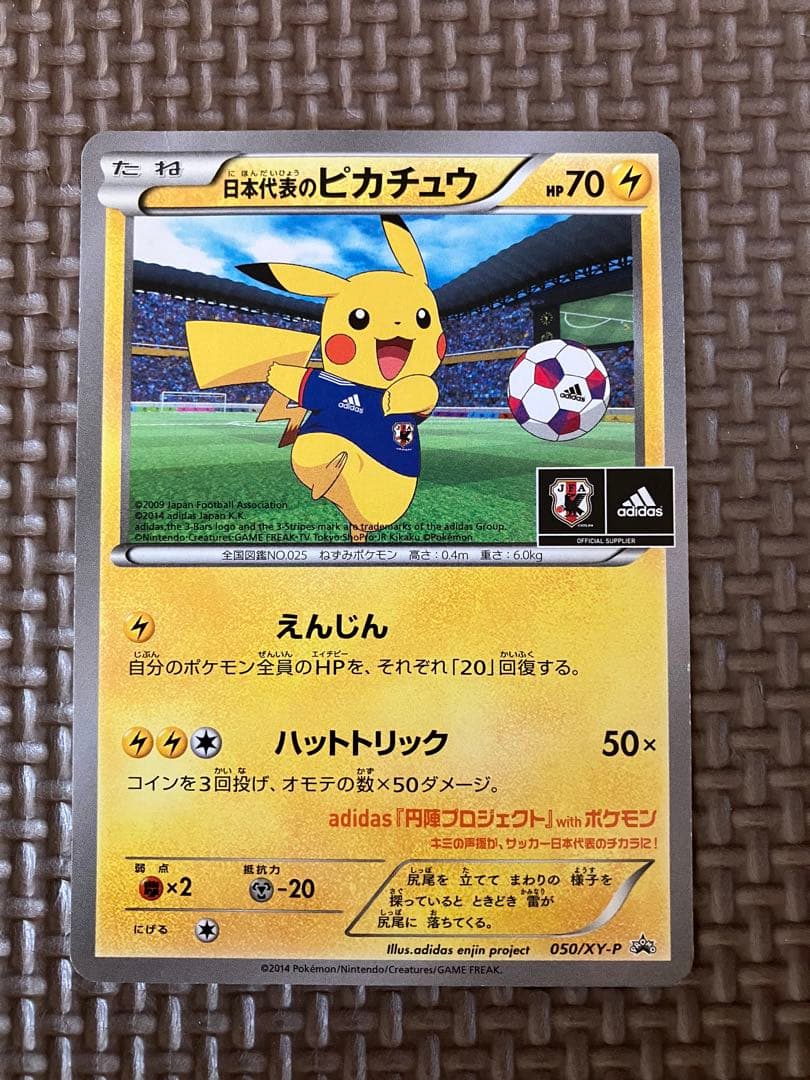 日本代表のピカチュウ：ポケモンNewモン! Book付録PROMO X