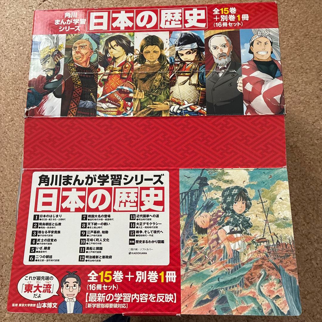 角川まんが学習シリーズ 日本の歴史 全15巻+別巻1冊セット