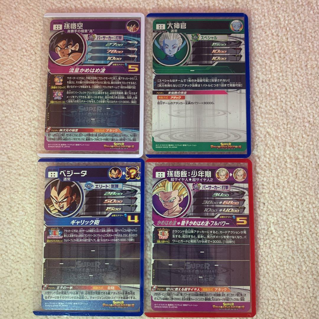 スーパードラゴンボールヒーローズ　超超レア4枚セット　値下げしました^_^