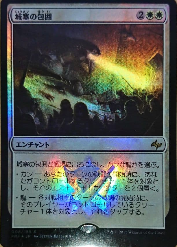 MTG foil 城塞の包囲