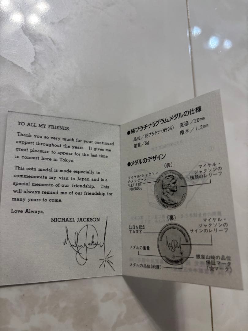 マイケル・ジャクソン 訪日記念プラチナメダル
