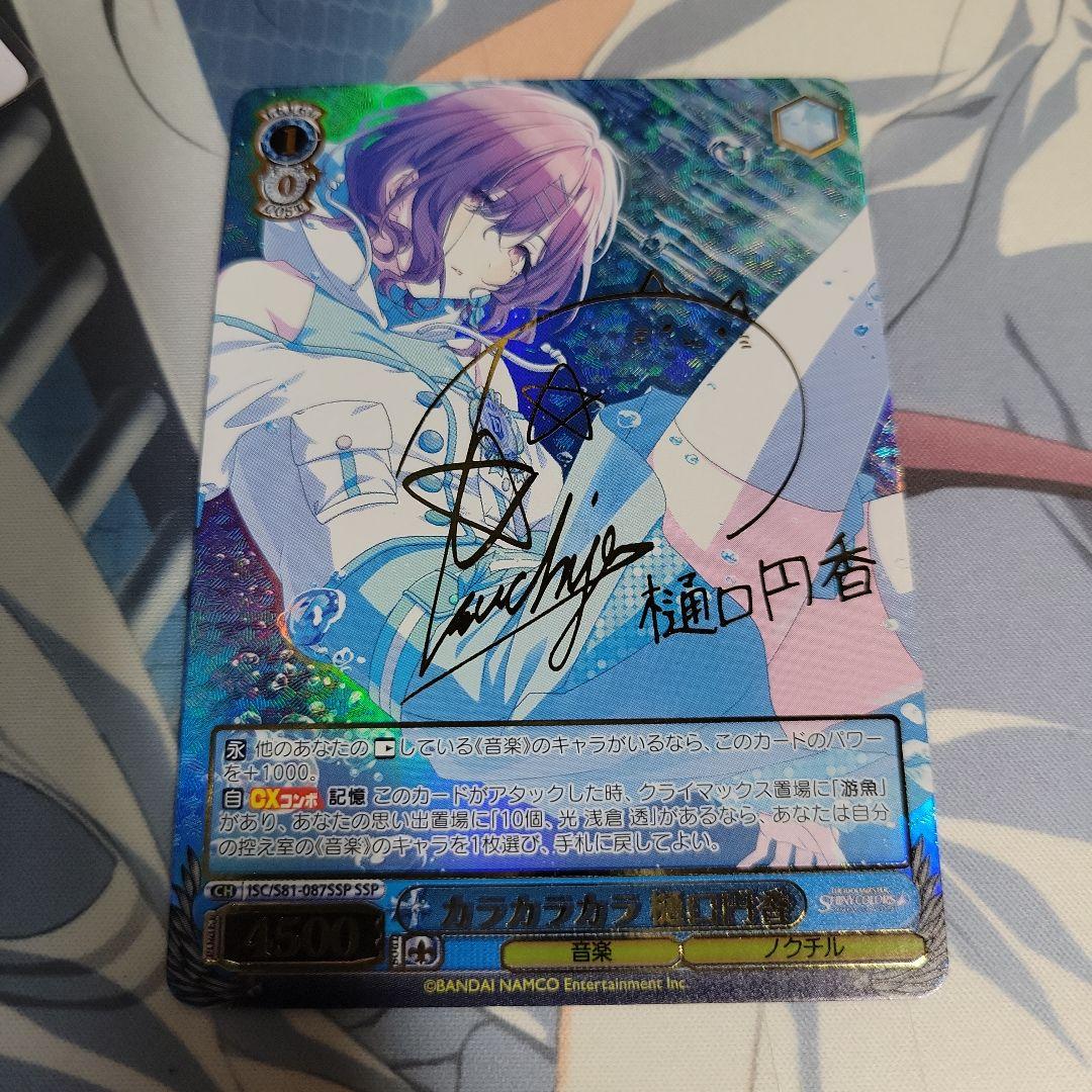 ヴァイスシュヴァルツ アイドルマスター カラカラカラ 樋口円香 ssp サイン