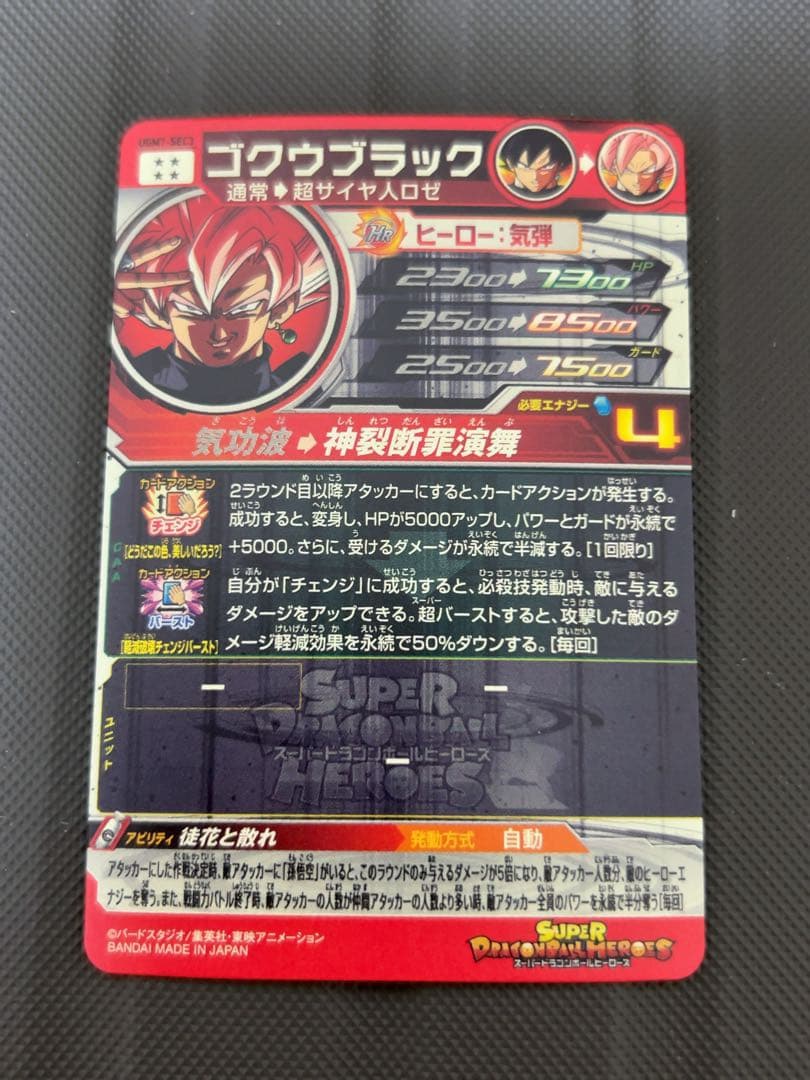 美品　自動版　ugm7-sec3 ゴクウブラック　ドラゴンボールヒーローズ