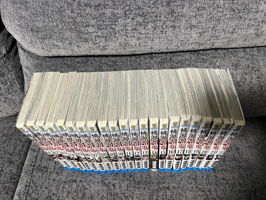 桃源暗鬼 1〜22巻セット