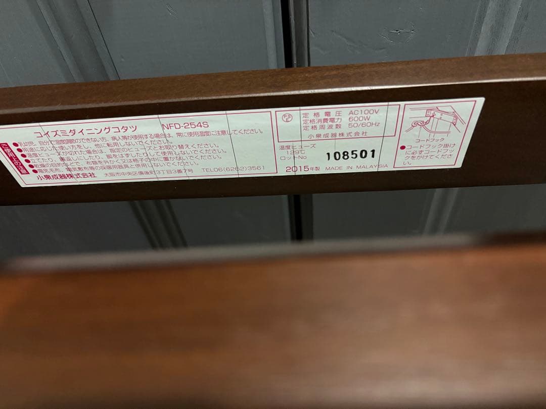 コイズミダイニングコタツ ブラウン 600W