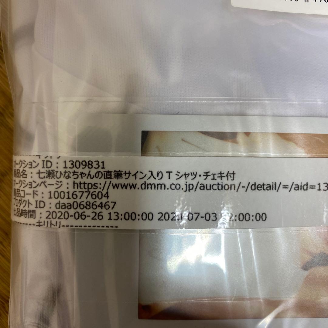 七瀬ひな直筆サイン入りTシャツ・チェキ付