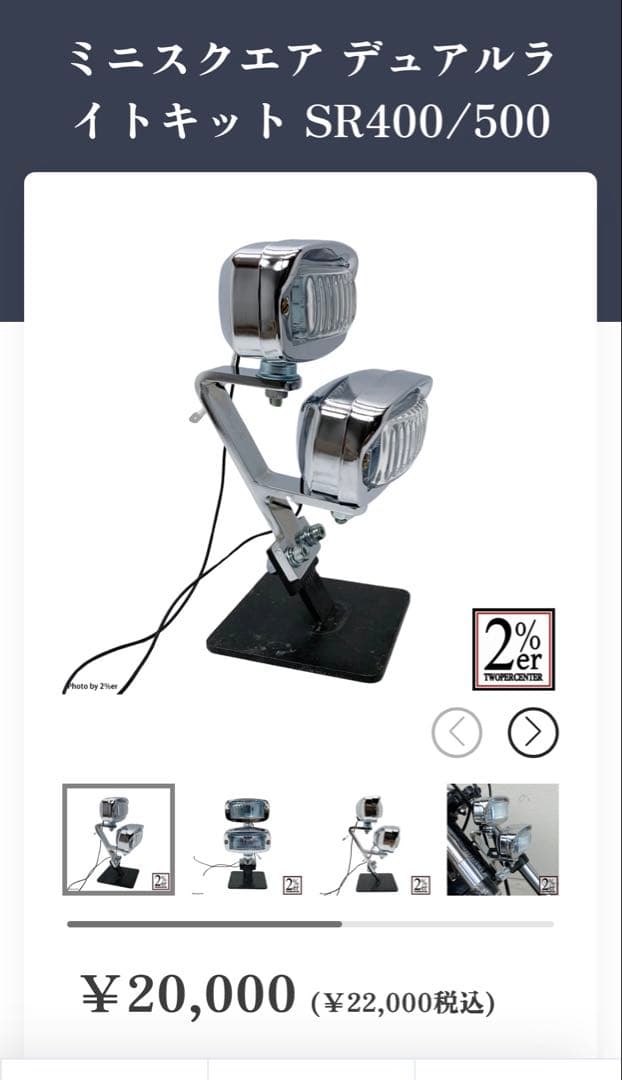 SR400デュアルライトキット ヘッドライト