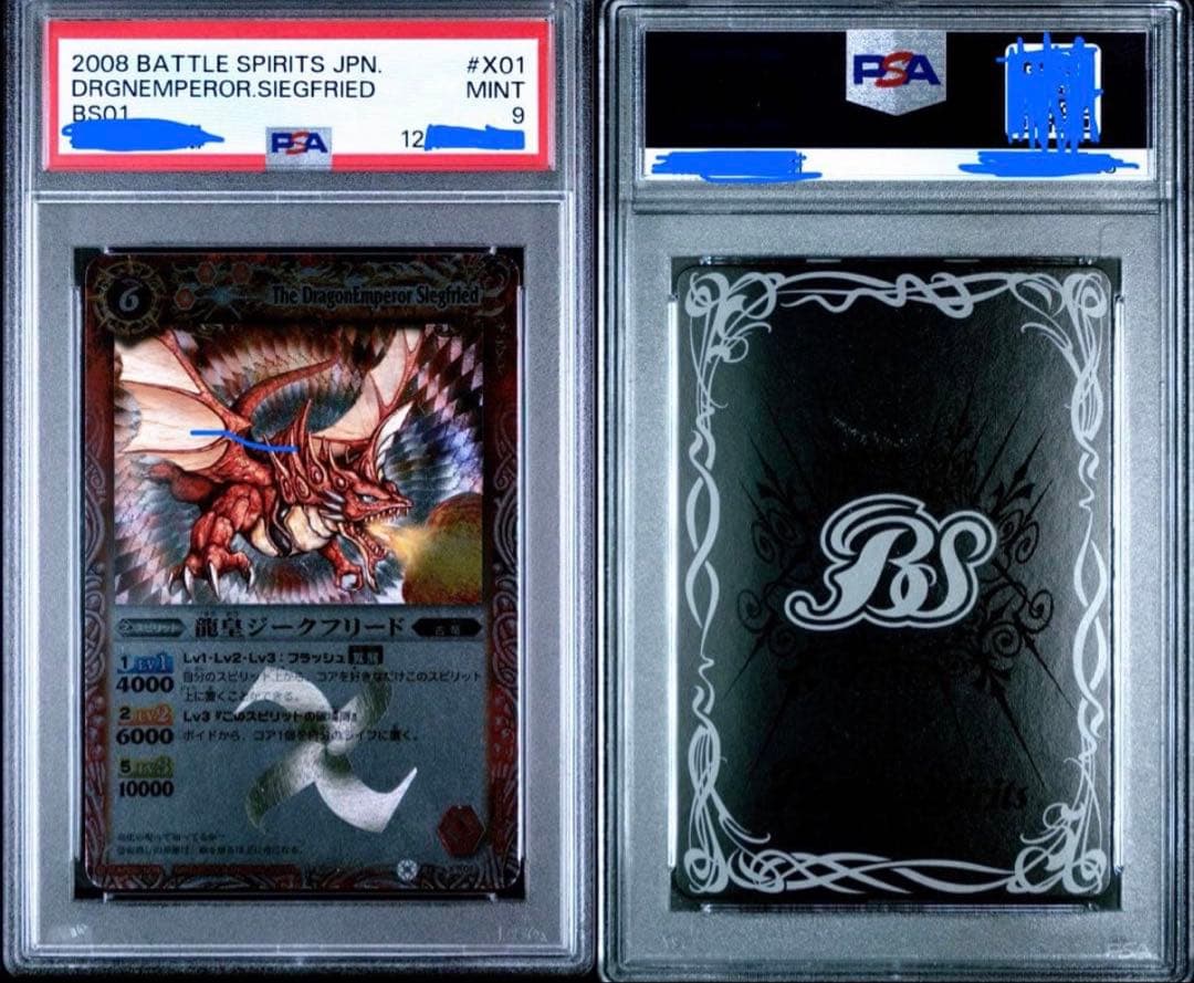 PSA9 龍皇ジークフリード Xレア　カード　第一弾　　初期　BS01