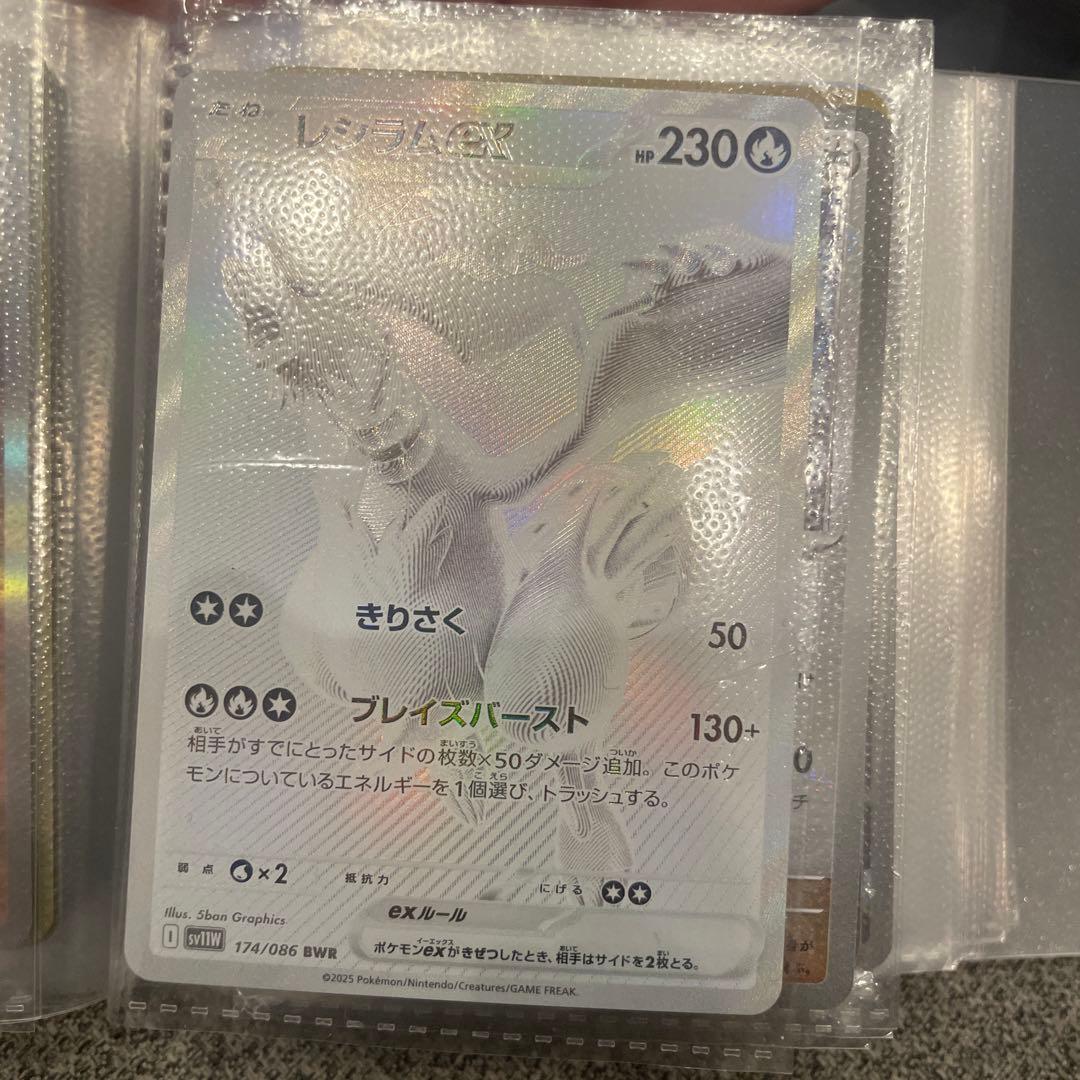 ポケカ　ブラックホワイトレアレシラム