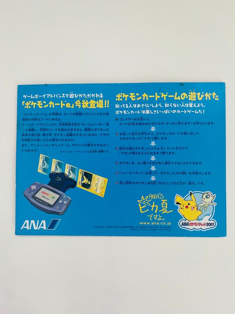 【年末年始セール】ポケモンカードe ANAスペシャル01 ピカチュウ ヨーギラス