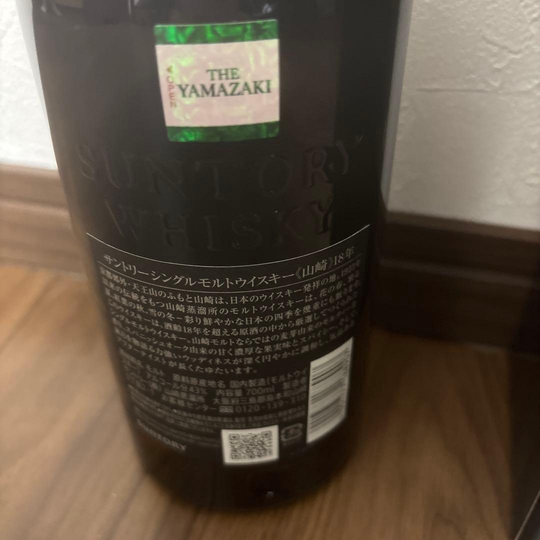 正規品山崎18年新品未使用品