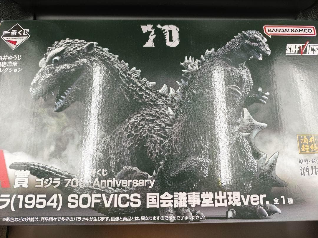 一番くじ　ゴジラ(1954) SOFVICS 国会議事堂出現Ver.