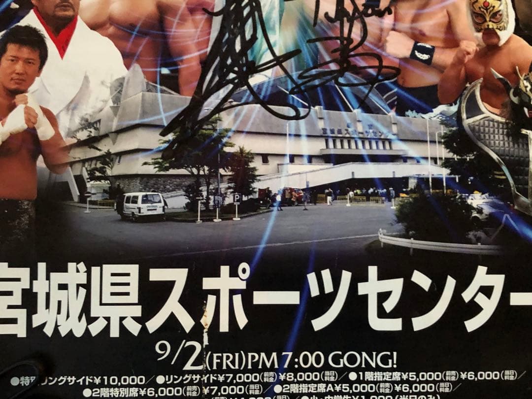 非売品☆新日本プロレス　興行ポスター永田裕志　天山広吉　直筆サイン入り★超激レア