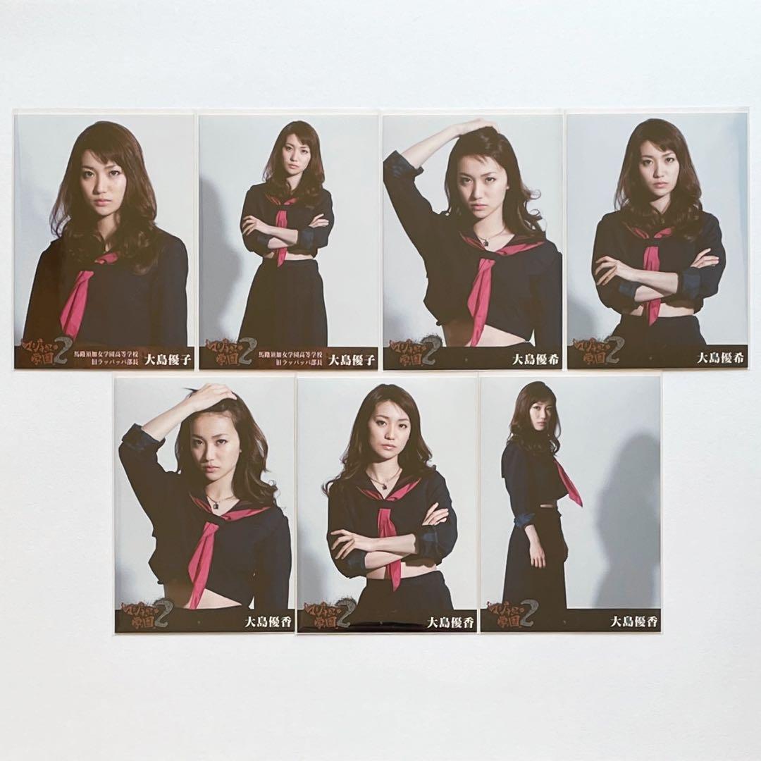 AKB48 大島優子 マジすか学園2 生写真 7種 セット まとめ売り