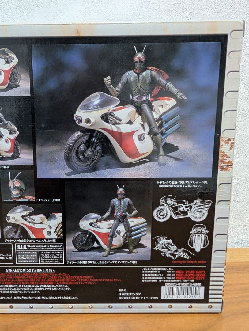 ☆未開封品！S.I.C. 仮面ライダー1号&サイクロン Vol.14コレクション