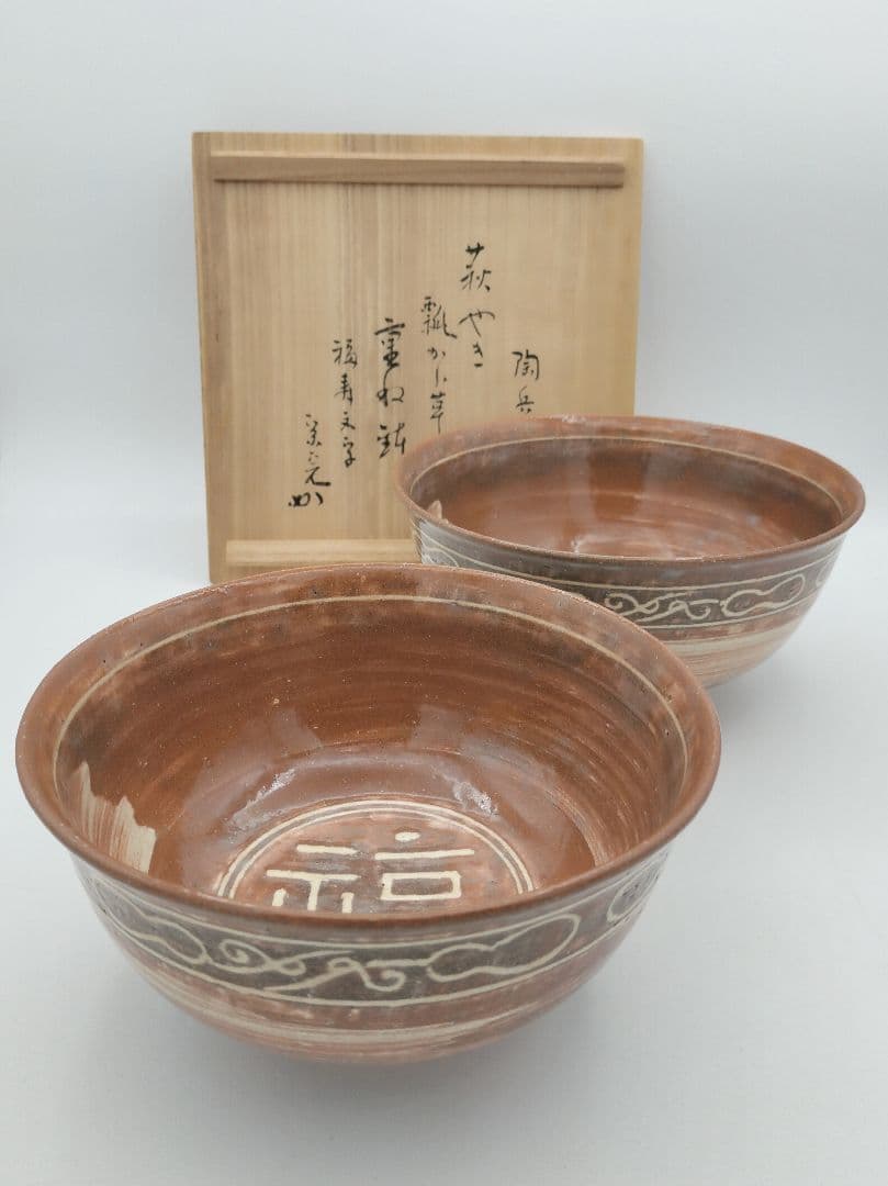 a820 萩焼 瓢唐草 福寿重鉢 堀之内宗完箱書 田原陶兵衛 木箱 菓子器　茶道