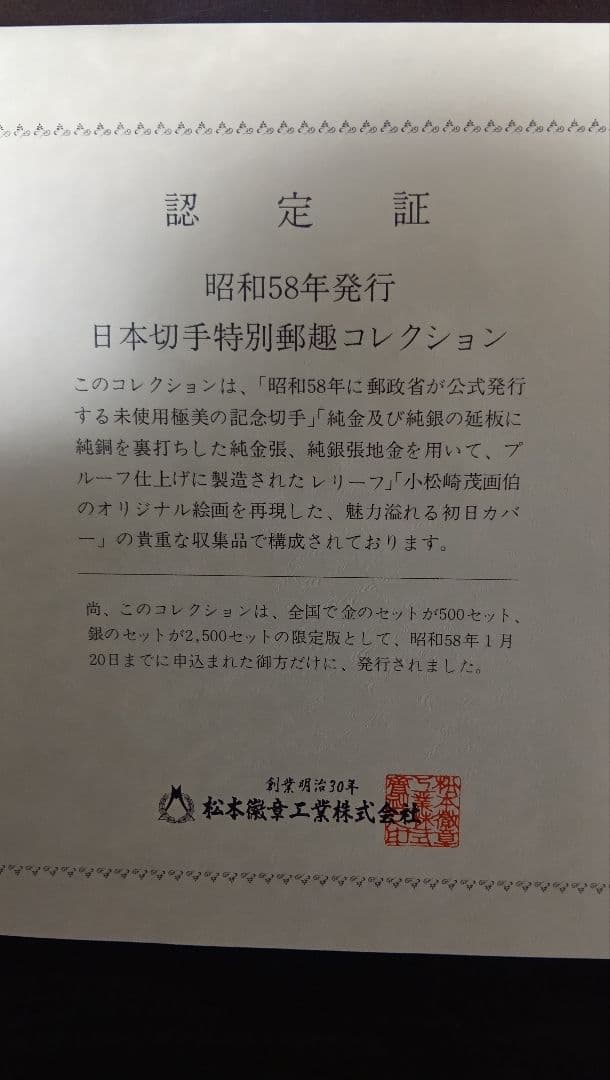 松本徽章工業　特別郵趣　純金張/純銅プレート　近代洋風建築シリーズ