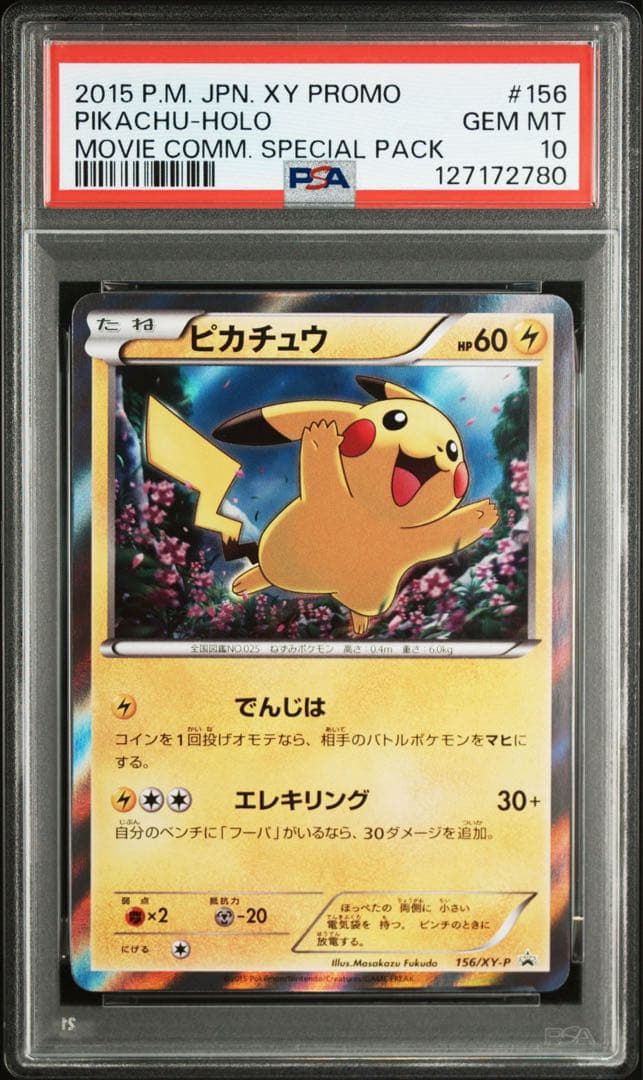 ピカチュウ 156/XY-P PSA10 ポケモンカード
