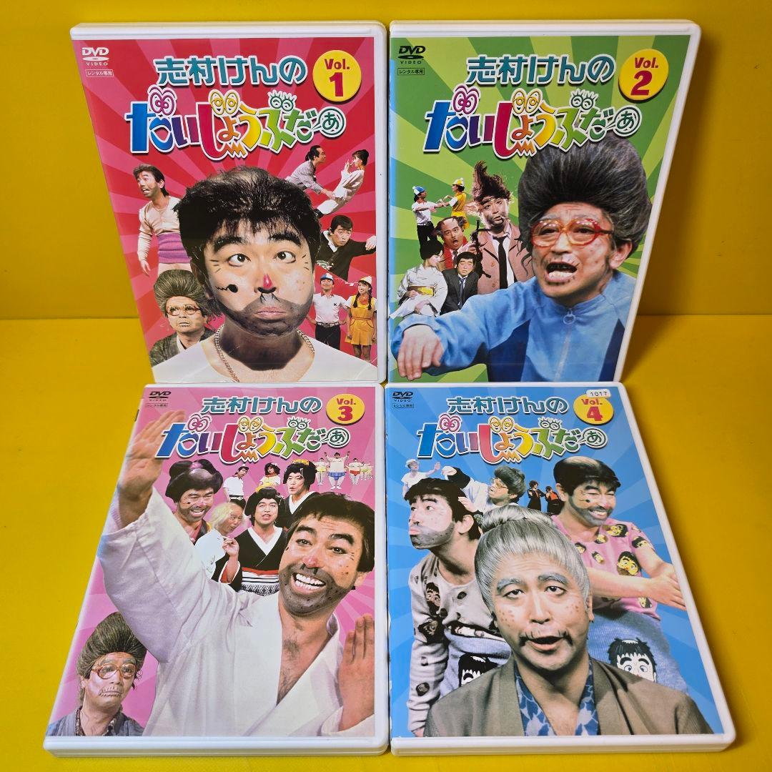 新品ケース交換済み　志村けんのだいじょうぶだぁ DVD 全4巻セット