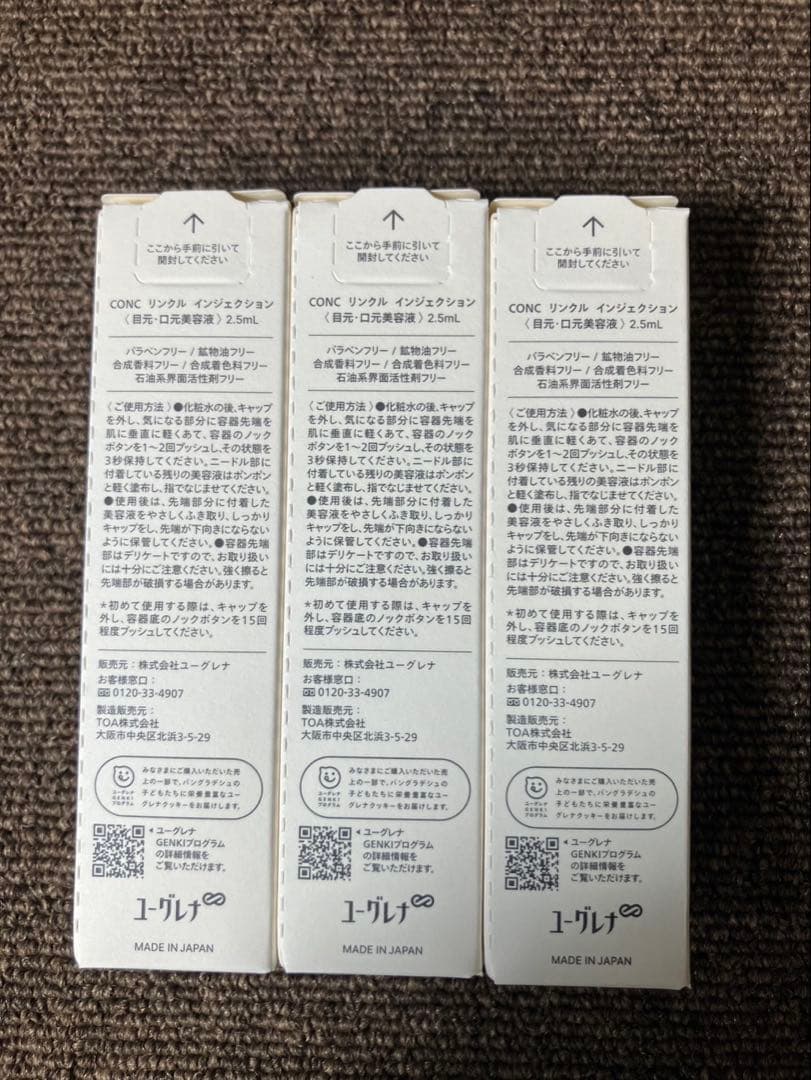 CONC リンクルインジェクション 目元・口元用　3個セット