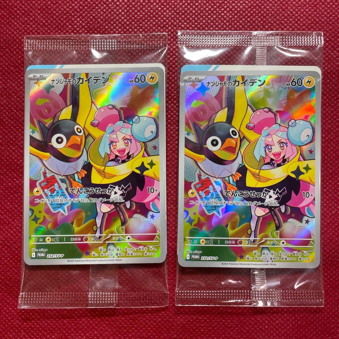 【6枚】ナンジャモのカイデン プロモカード 232/SV-P バトルパートナーズ