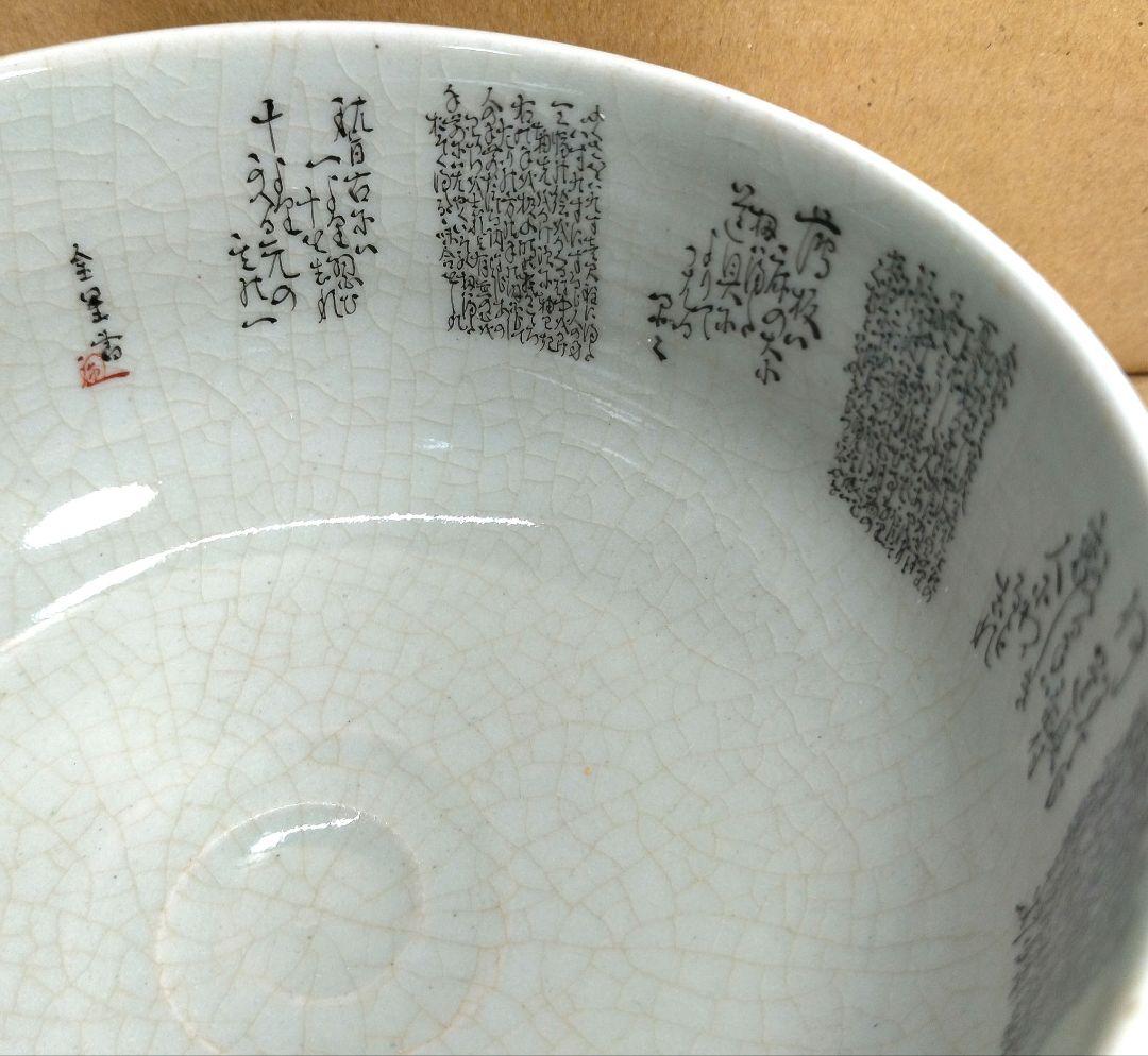 九谷 田村金星 細字茶碗(九谷焼梅扇細字茶碗）共箱 美品 金彩色絵茶碗