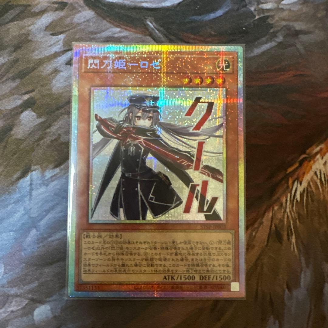 （遊戯王）「閃刀姫ロゼ」プリズマティックシークレットレア