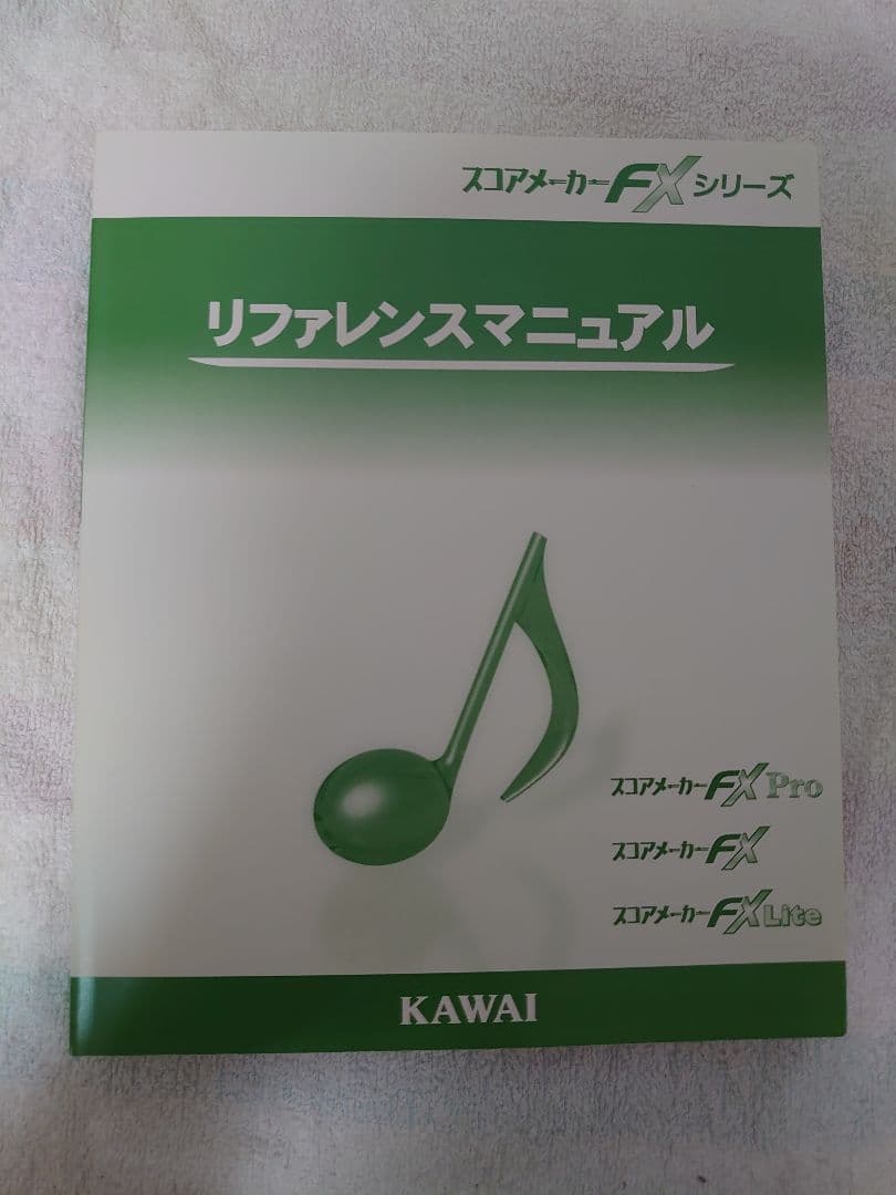 スコアメーカーFX Pro for Windows KAWAI