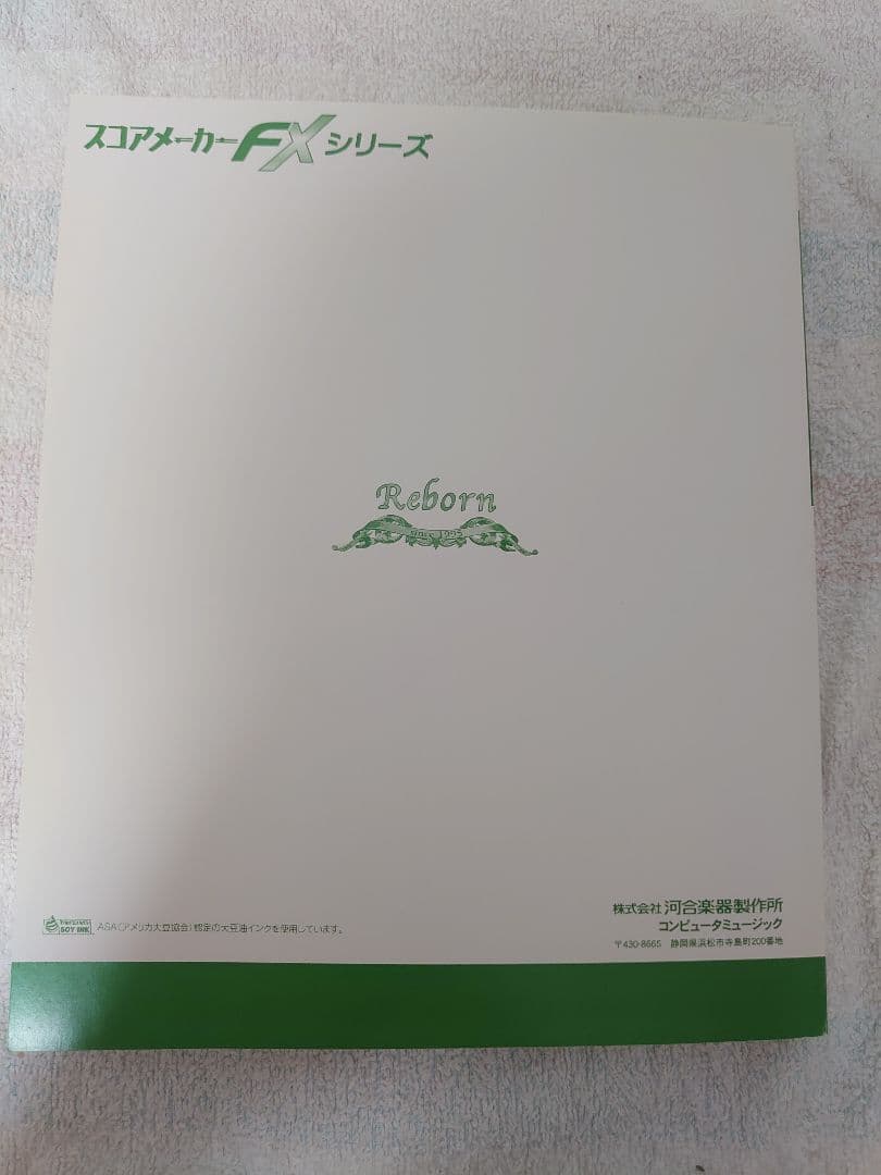 スコアメーカーFX Pro for Windows KAWAI