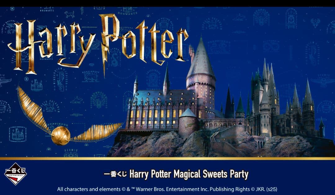 一番くじ Harry Potter Magical Sweets Party