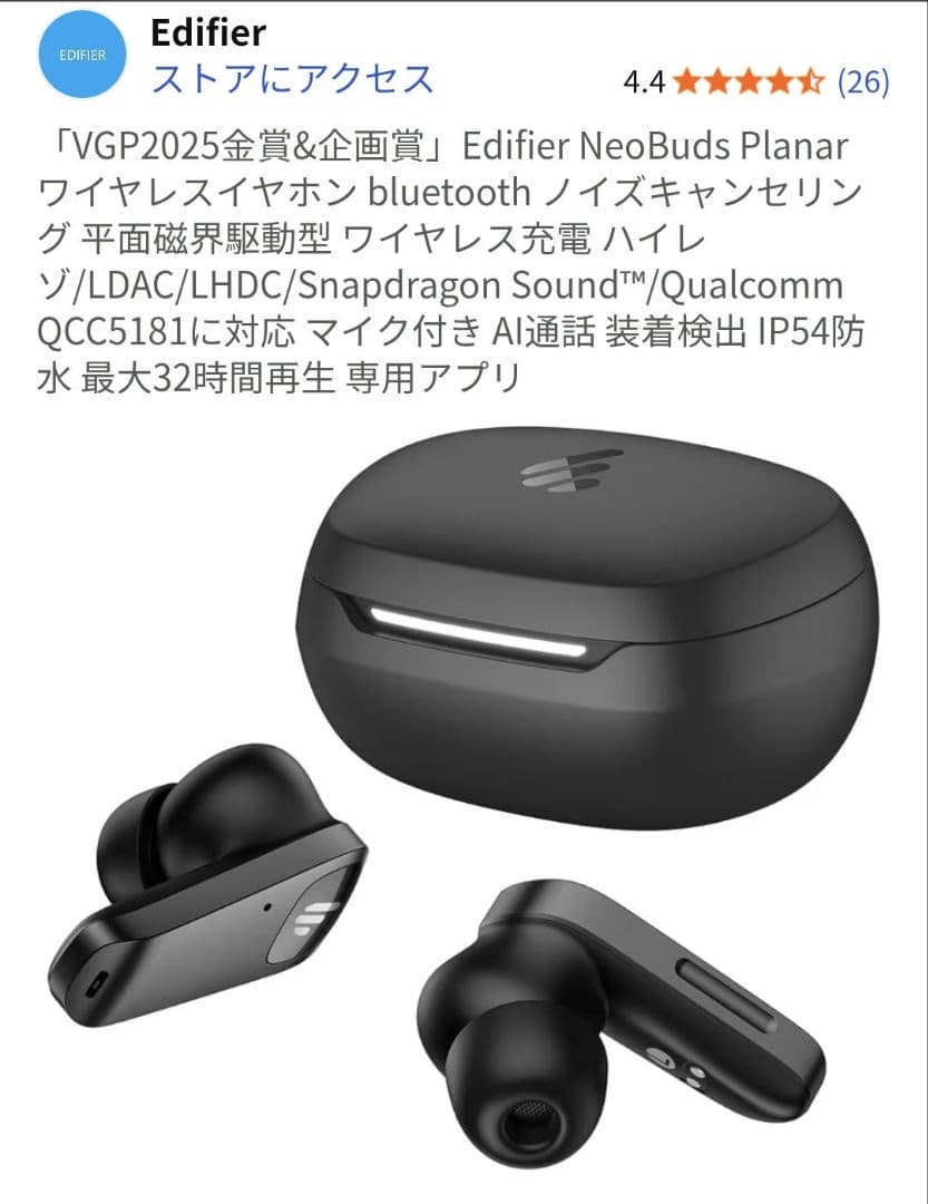 EDIFIER NeoBuds Planar　箱なし