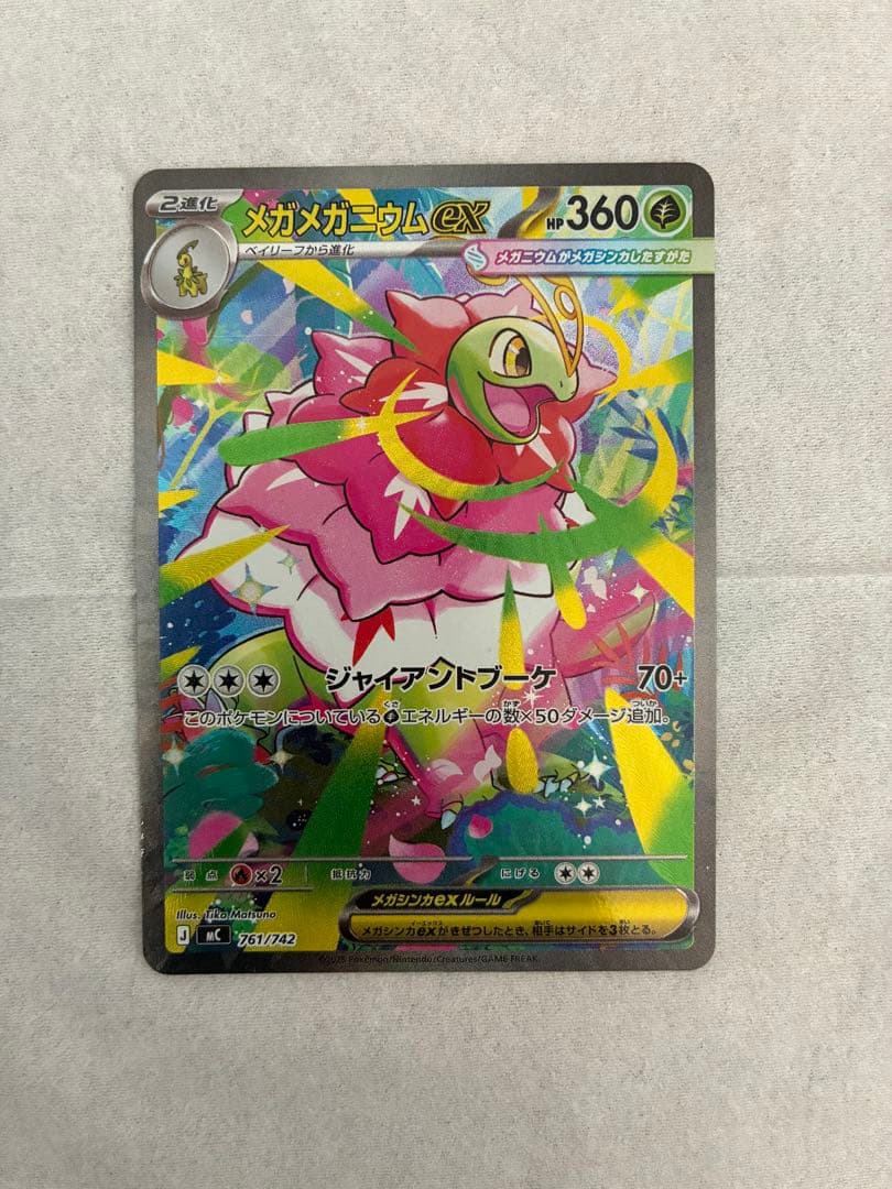 メガメガニウムex sar