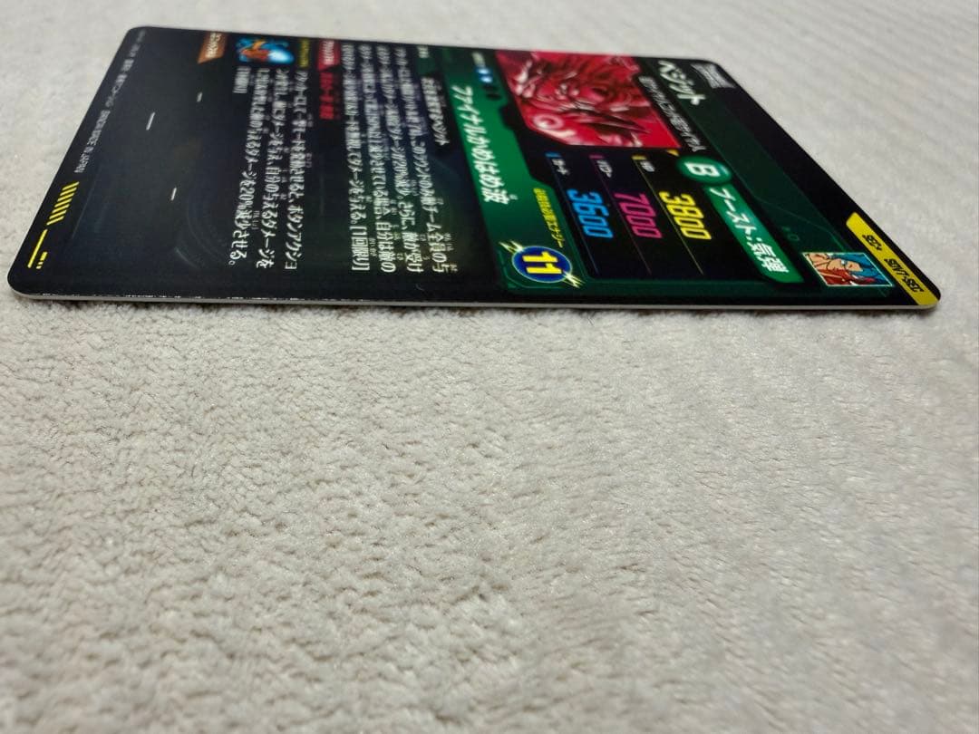 ドラゴンボールスーパーダイバーズ　SDV7-SEC パラレル