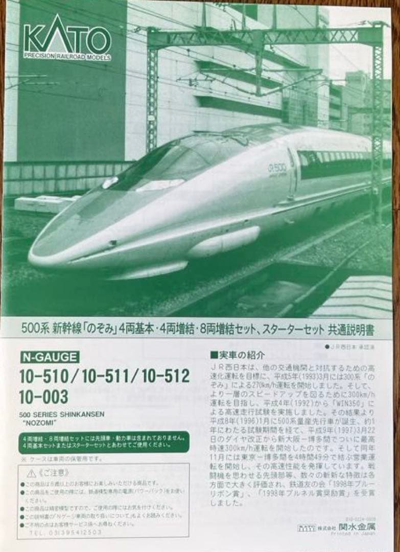 500系新幹線 のぞみ 基本4両＋増結8両＋増結4両セット