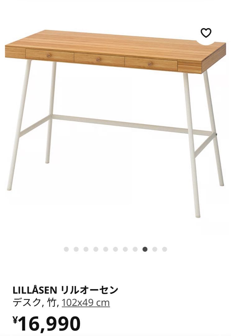 11/27迄［送料込/美品］IKEA LILLASEN リルオーセン 机 デスク