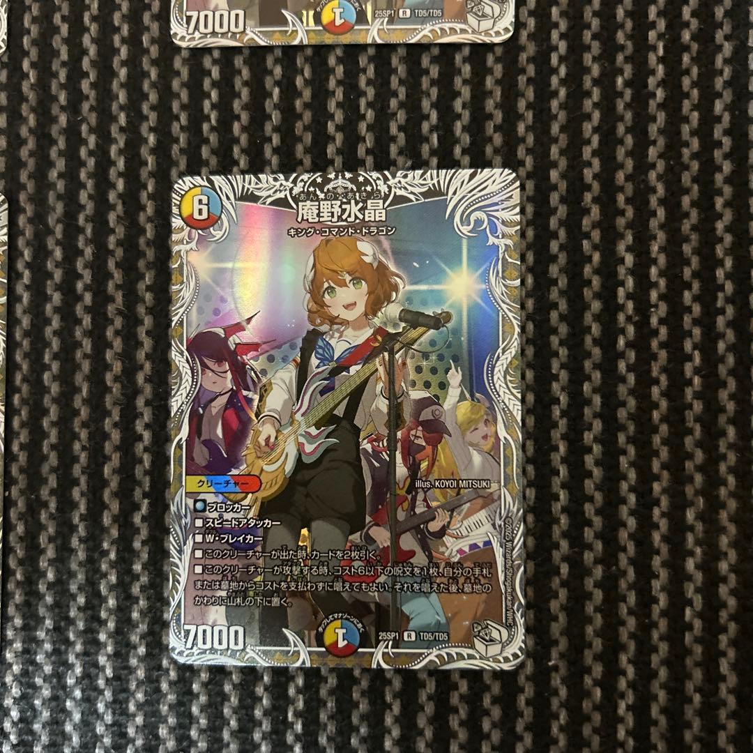 デュエルマスターズ　庵野水晶　キャラトレジャー4枚