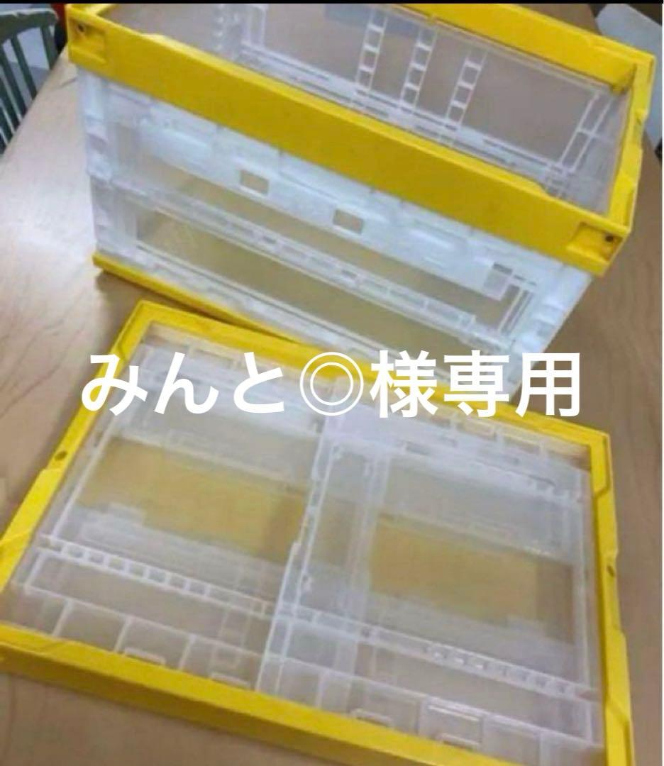 みんと◎透明・黄色収納ボックス10個セット