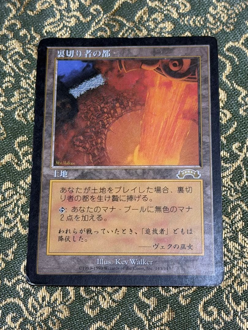 裏切り者の都 (第4版) 日本語版 MTG