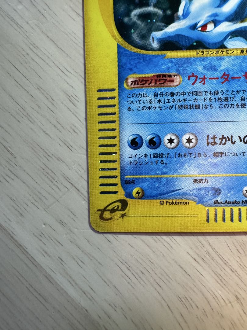 キングドラ ★ 拡張パック第3弾 海からの風 042/087