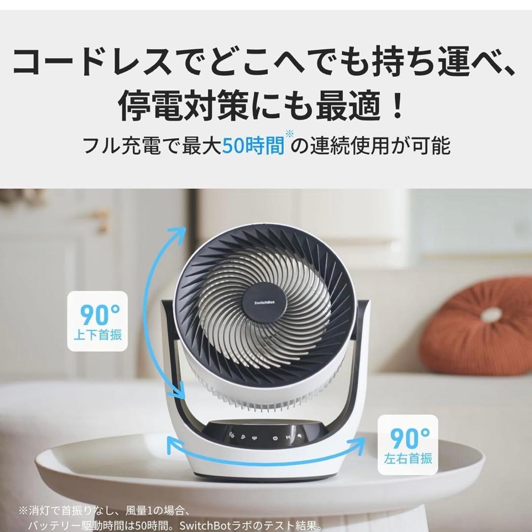 【新品】SwitchBot スマートサーキュレーター 充電式 バッテリー搭載