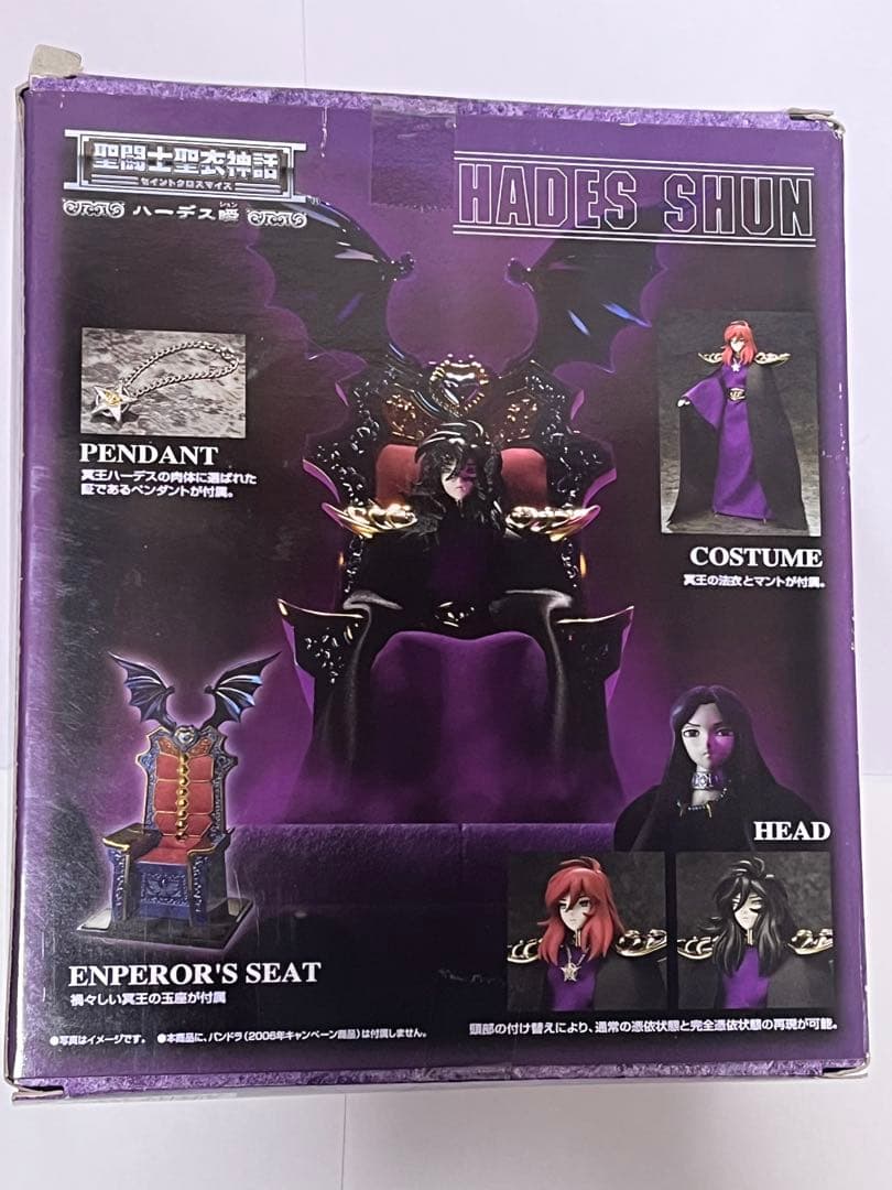 聖闘士聖衣神話　ハーデス瞬　新品未開封