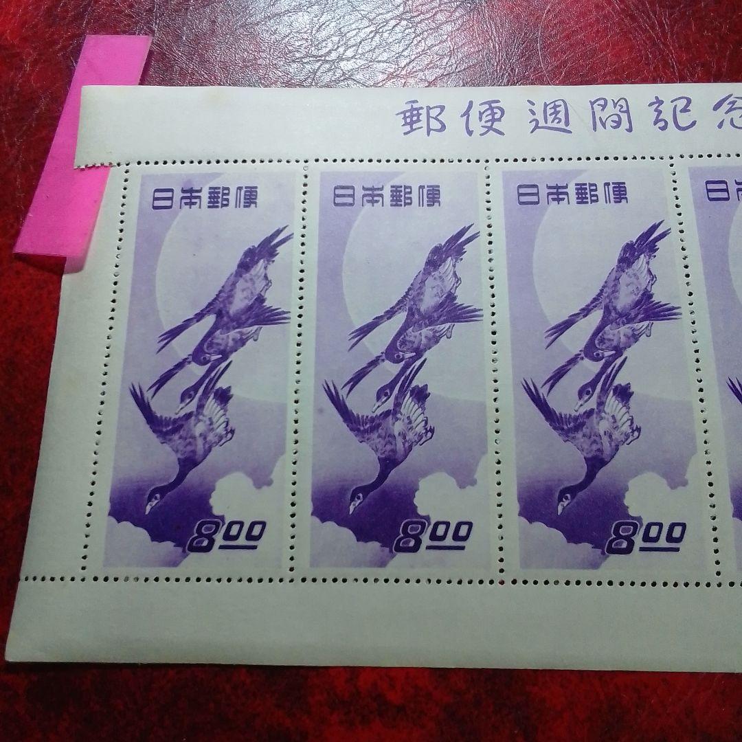 銭単位切手　郵便週間記念　昭和24年　月に雁　５面シート　8900円