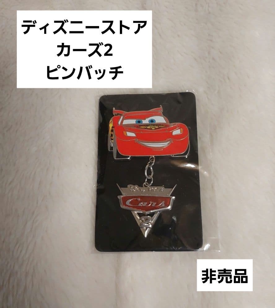 ディズニーストア　カーズ2　ライトニング・マックイーン　ピンバッジ　非売品　廃盤